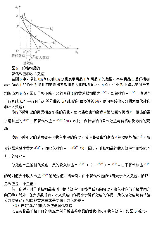 2011年中国人民大学436资产评估专业基础考研真题及详解,中国人民大学资产评估专业基础,中国人民大学,资产评估专业基础,第6张