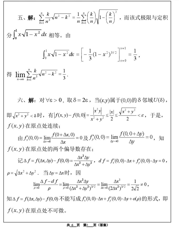 2010年北京工业大学663数学分析考研真题及答案,北京工业大学数学分析,北京工业大学,数学分析,第4张