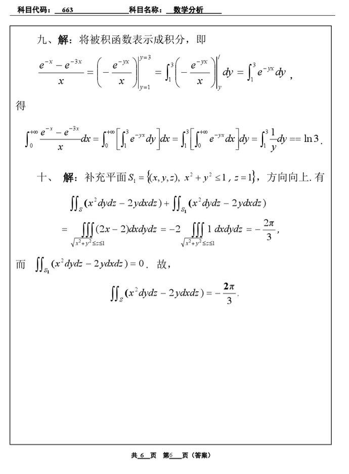 2010年北京工业大学663数学分析考研真题及答案,北京工业大学数学分析,北京工业大学,数学分析,第6张
