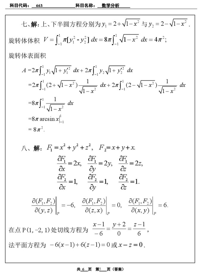 2010年北京工业大学663数学分析考研真题及答案,北京工业大学数学分析,北京工业大学,数学分析,第5张