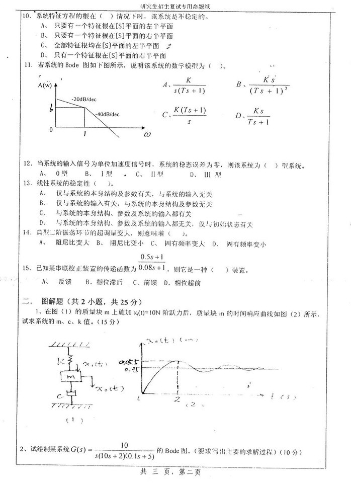 2011年湖南大学F013控制工程考研复试真题,湖南大学,第2张