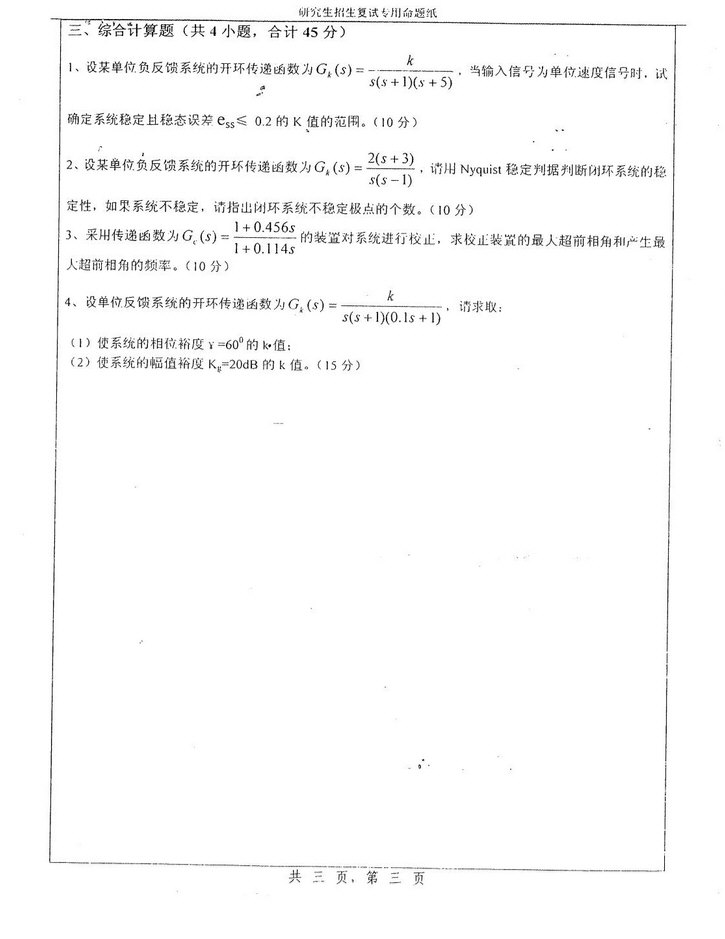 2011年湖南大学F013控制工程考研复试真题,湖南大学,第3张