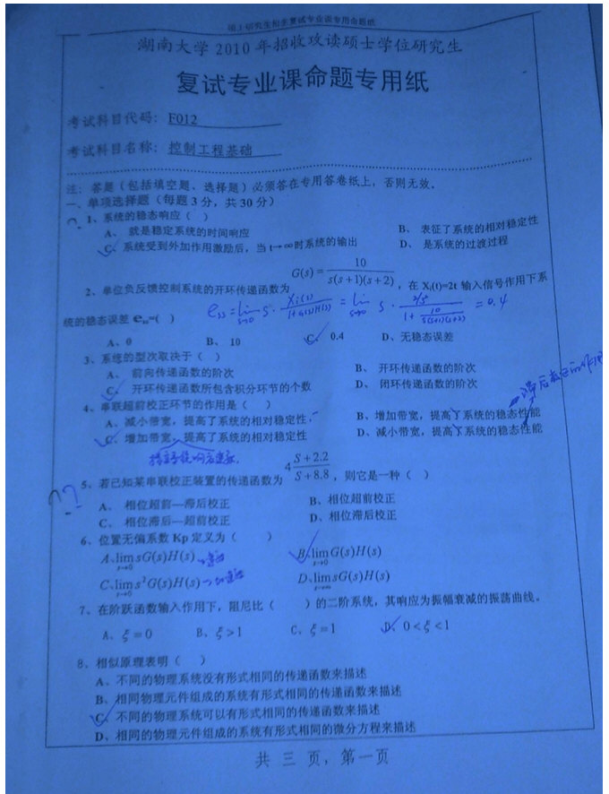14608-2010年湖南大学复试控制工程考研真题,湖南大学,第1张