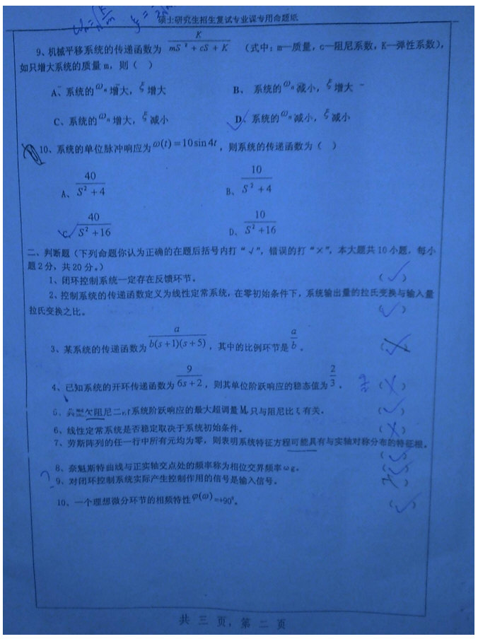 14608-2010年湖南大学复试控制工程考研真题,湖南大学,第2张