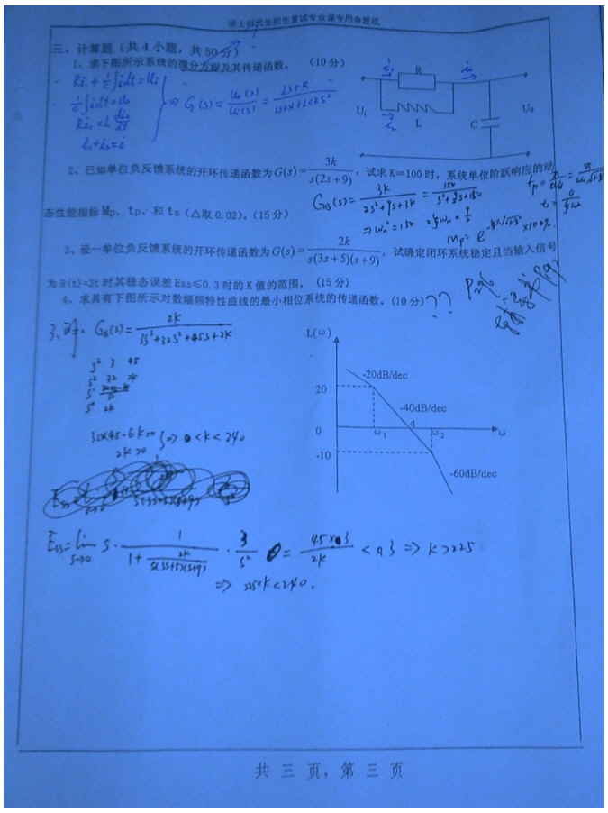 14608-2010年湖南大学复试控制工程考研真题,湖南大学,第3张