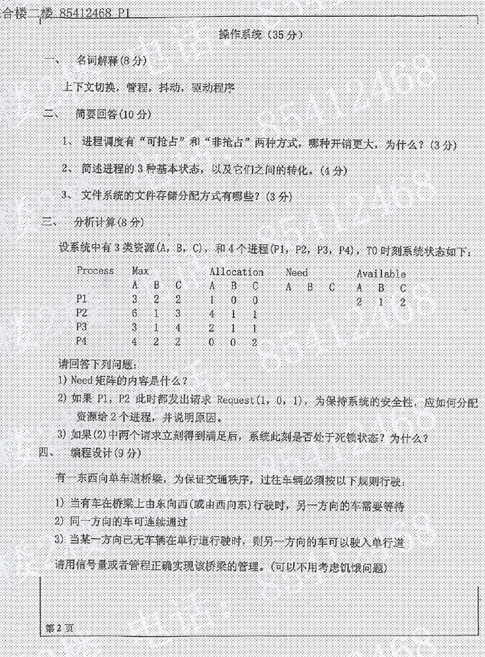 2014年四川大学874计算机科学技术基础综合考研真题,四川大学计算机科学技术基础综合,四川大学,计算机科学技术基础综合,第2张