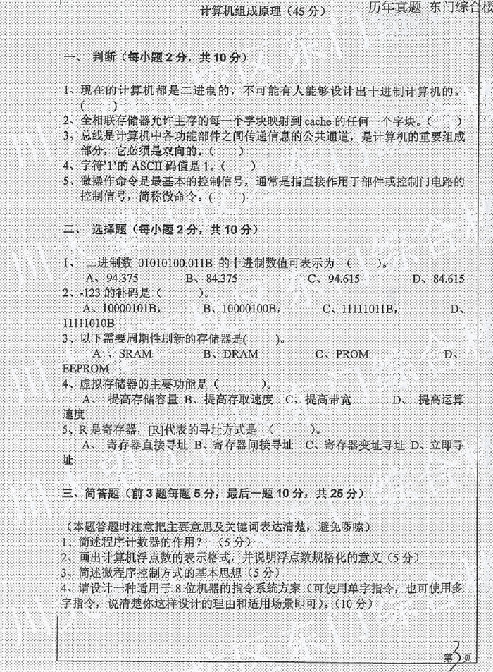 2014年四川大学874计算机科学技术基础综合考研真题,四川大学计算机科学技术基础综合,四川大学,计算机科学技术基础综合,第3张