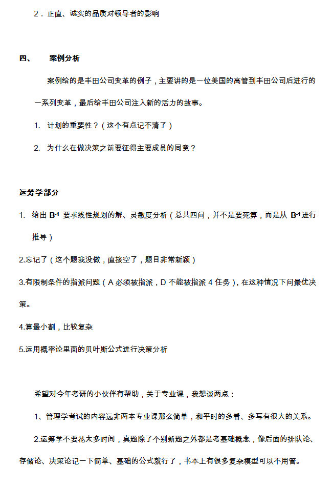 2017年南京大学922管理与运筹学基础考研真题,南京大学,第2张