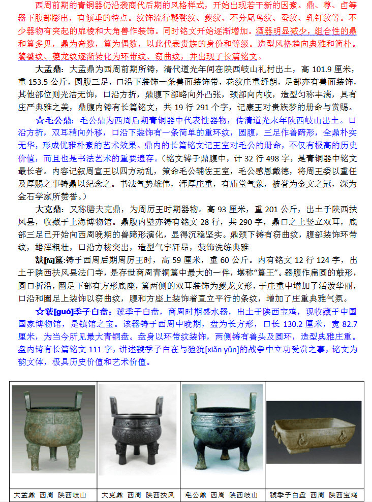 中国美术史教程薄松年考研笔记知识点重点之青铜器的发展与演变,知识点,第2张
