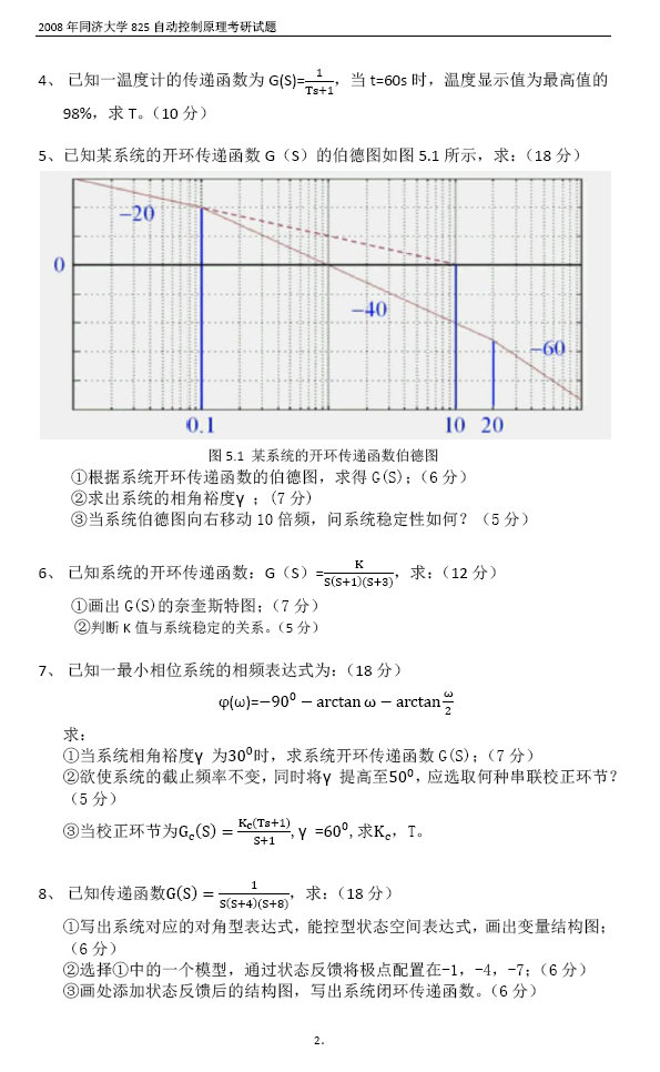 2008年同济大学825自动控制原理考研真题,同济大学自动控制原理,同济大学,自动控制原理,第2张