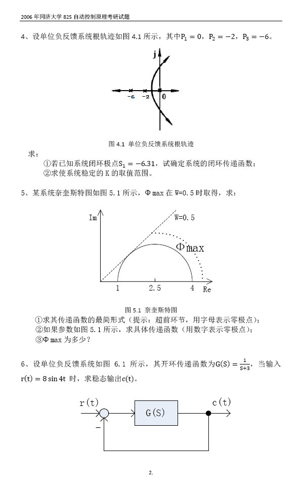 2006年同济大学825自动控制原理考研真题,同济大学自动控制原理,同济大学,自动控制原理,第2张