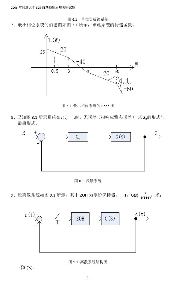 2006年同济大学825自动控制原理考研真题,同济大学自动控制原理,同济大学,自动控制原理,第3张