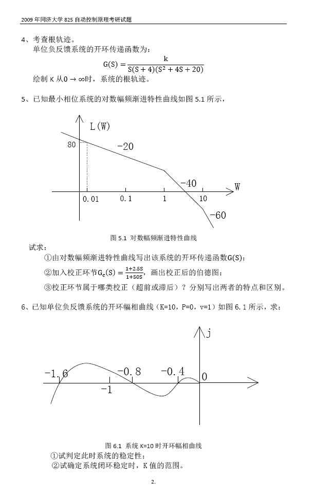 2009年同济大学825自动控制原理考研真题,同济大学自动控制原理,同济大学,自动控制原理,第2张