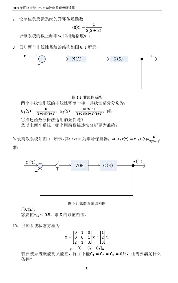 2009年同济大学825自动控制原理考研真题,同济大学自动控制原理,同济大学,自动控制原理,第3张