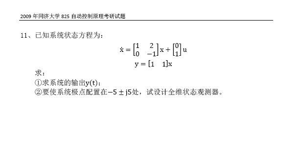 2009年同济大学825自动控制原理考研真题,同济大学自动控制原理,同济大学,自动控制原理,第4张