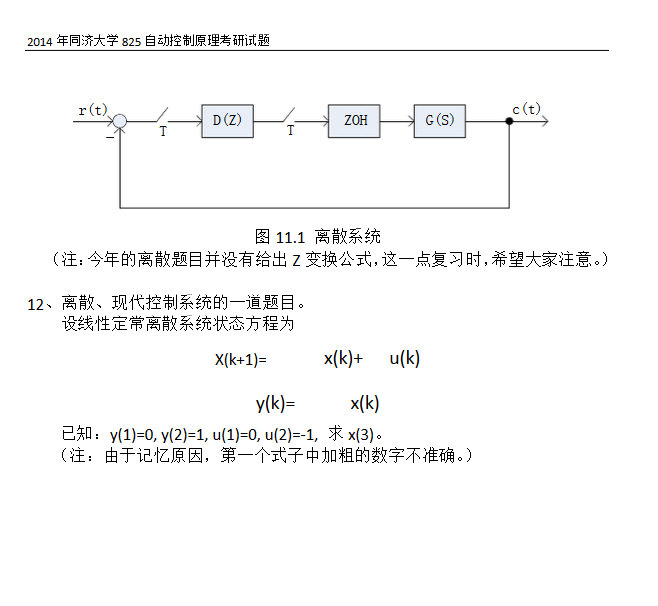 2014年同济大学825自动控制原理考研真题,同济大学自动控制原理,同济大学,自动控制原理,第3张