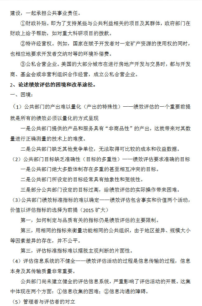 2016年中国矿业大学（徐州）625公共管理学考研真题及答案,中国矿业大学公共管理学,中国矿业大学,公共管理学,第5张