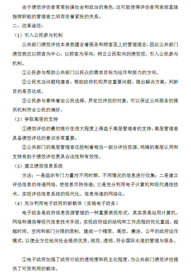 2016年中国矿业大学（徐州）625公共管理学考研真题及答案,中国矿业大学公共管理学,中国矿业大学,公共管理学,第6张