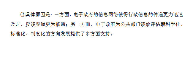 2016年中国矿业大学（徐州）625公共管理学考研真题及答案,中国矿业大学公共管理学,中国矿业大学,公共管理学,第7张