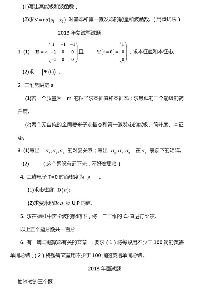 2013年中国人民大学热力学与统计物理考研真题,中国人民大学热力学与统计物理,中国人民大学,热力学与统计物理,第3张