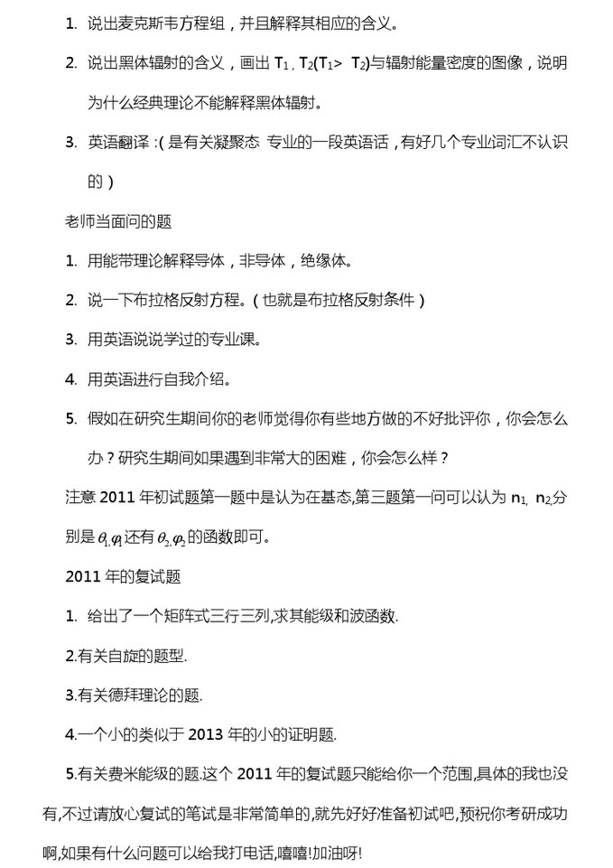 2013年中国人民大学热力学与统计物理考研真题,中国人民大学热力学与统计物理,中国人民大学,热力学与统计物理,第4张