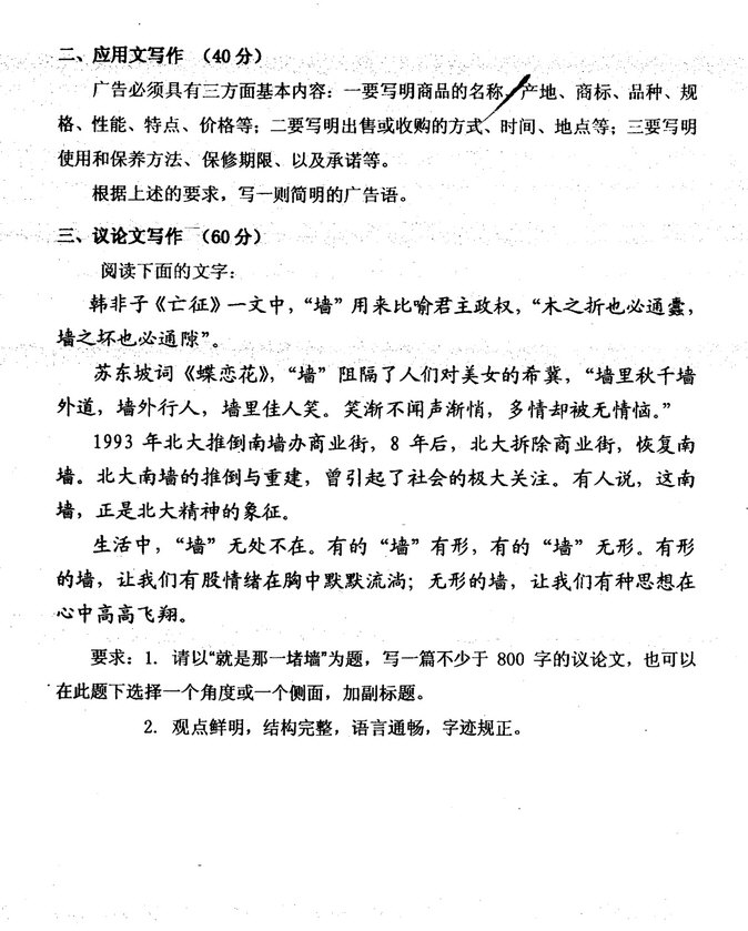 2012年天津外国语大学448汉语写作与百科知识考研真题,天津外国语大学汉语写作与百科知识,天津外国语大学,汉语写作与百科知识,第2张