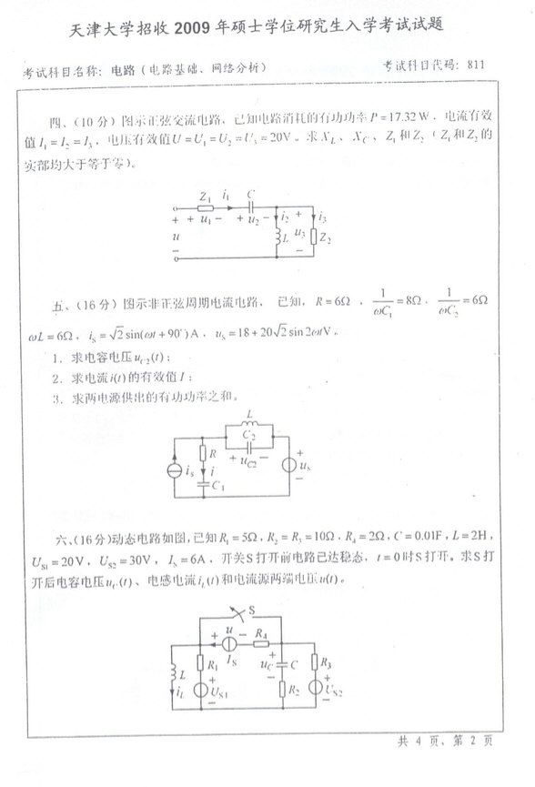2009年天津大学811电路考研真题及答案,天津大学电路,天津大学,电路,第2张