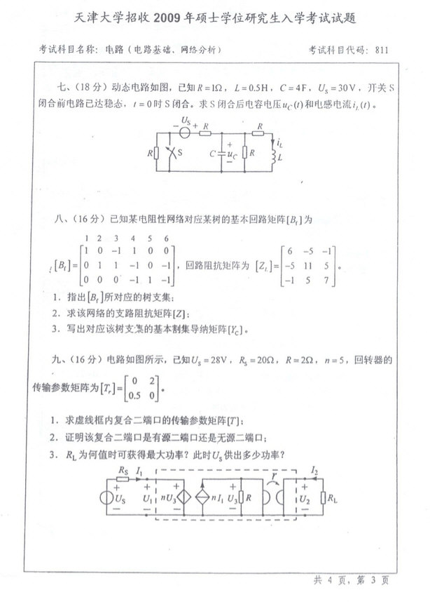 2009年天津大学811电路考研真题及答案,天津大学电路,天津大学,电路,第3张