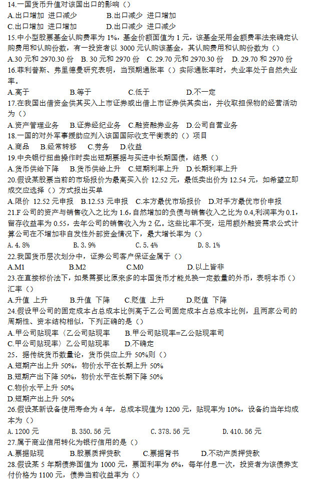 2013年上海财经大学431金融学综合考研真题及答案,上海财经大学金融学综合,上海财经大学,金融学综合,第2张 2013年上海财经大学431金融学综合考研真题及答案,上海财经大学金融学综合,上海财经大学,金融学综合,第2张