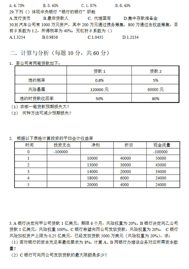 2013年上海财经大学431金融学综合考研真题及答案,上海财经大学金融学综合,上海财经大学,金融学综合,第3张 2013年上海财经大学431金融学综合考研真题及答案,上海财经大学金融学综合,上海财经大学,金融学综合,第3张