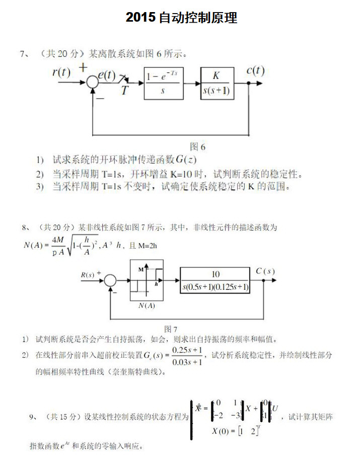 2015年电子科技大学839自动控制原理考研真题.pdf,电子科技大学自动控制原理,电子科技大学,自动控制原理,第3张