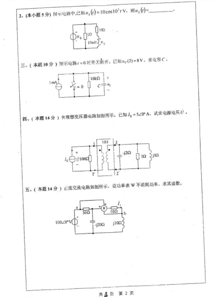 2008年河海大学电路及电力系统稳态分析考研真题,河海大学电力系统分析,河海大学,电力系统分析,河海大学电路,电路,第2张