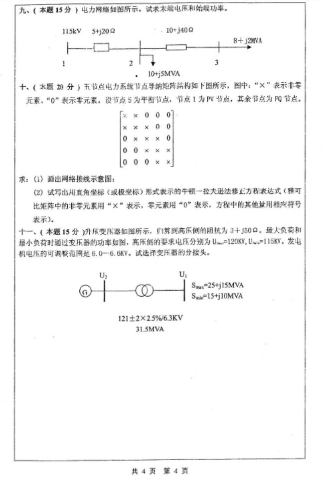 2008年河海大学电路及电力系统稳态分析考研真题,河海大学电力系统分析,河海大学,电力系统分析,河海大学电路,电路,第4张