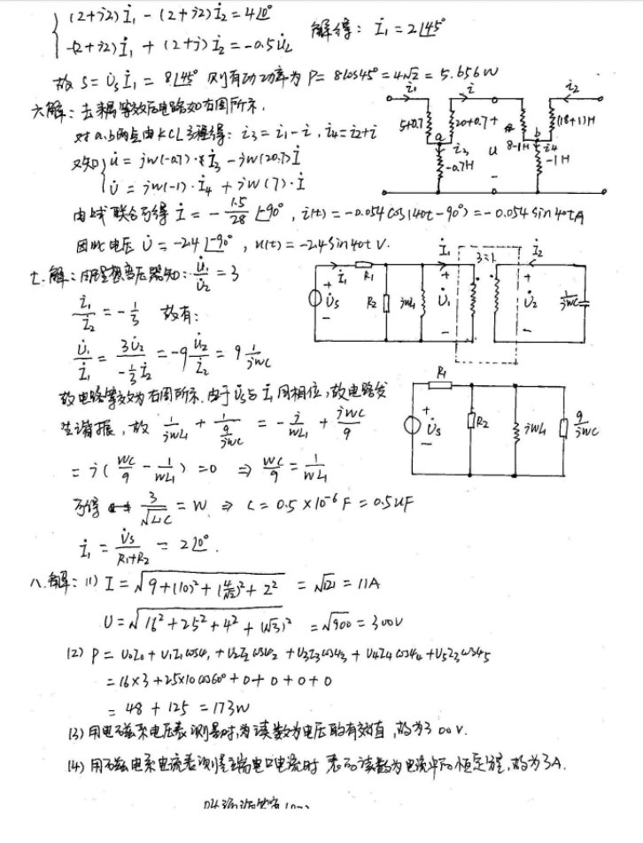 2004年河海大学电路考研真题及答案,河海大学电路,河海大学,电路,第6张 2004年河海大学电路考研真题及答案,河海大学电路,河海大学,电路,第6张