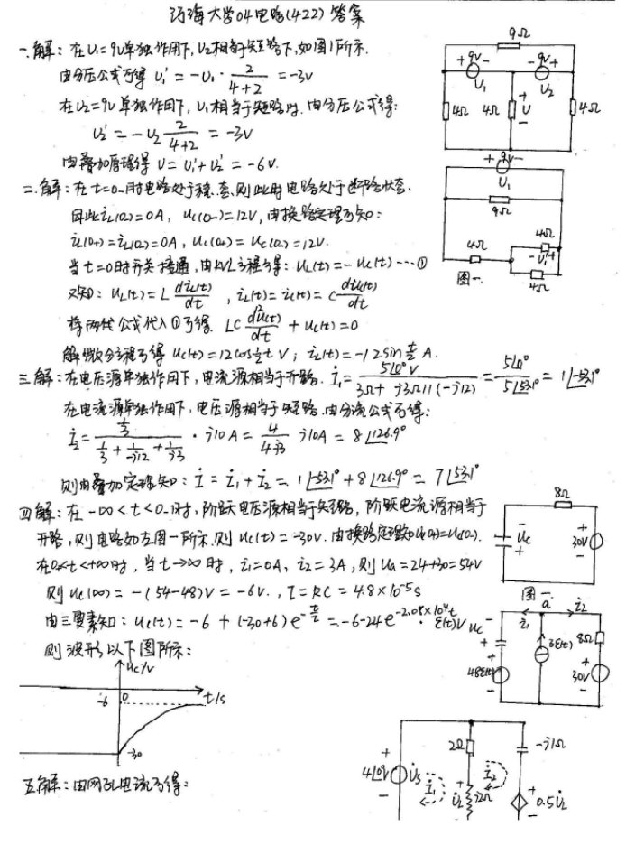 2004年河海大学电路考研真题及答案,河海大学电路,河海大学,电路,第5张 2004年河海大学电路考研真题及答案,河海大学电路,河海大学,电路,第5张