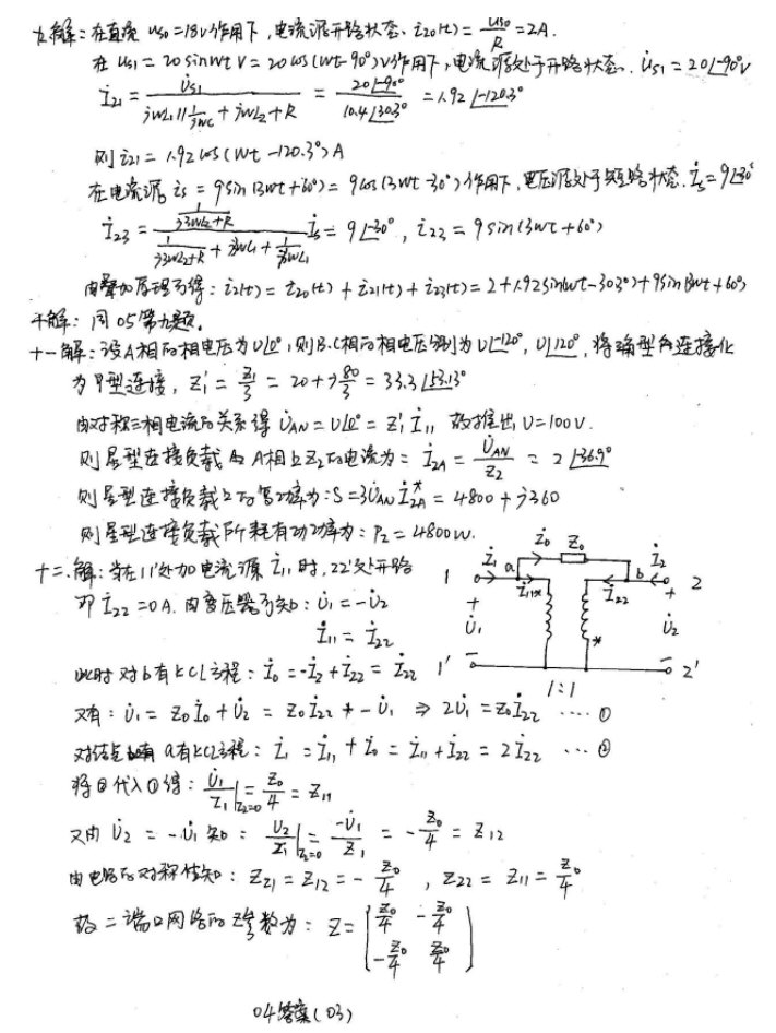 2004年河海大学电路考研真题及答案,河海大学电路,河海大学,电路,第7张 2004年河海大学电路考研真题及答案,河海大学电路,河海大学,电路,第7张