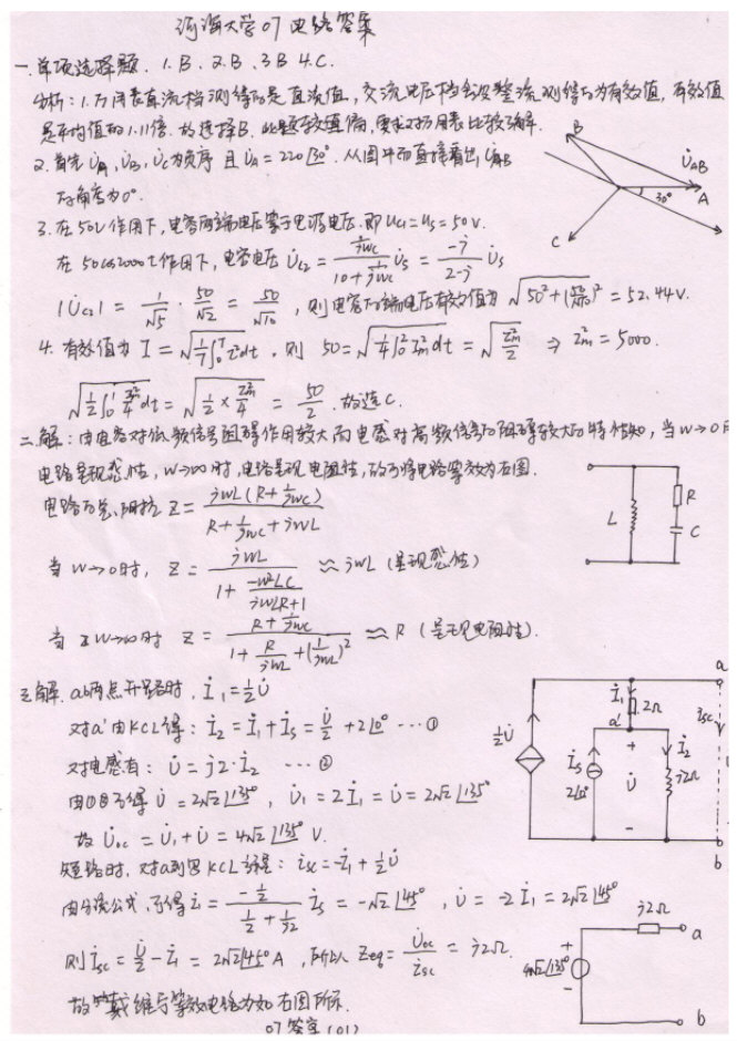 2007年河海大学电路考研真题及答案,河海大学电路,河海大学,电路,第4张 2007年河海大学电路考研真题及答案,河海大学电路,河海大学,电路,第4张