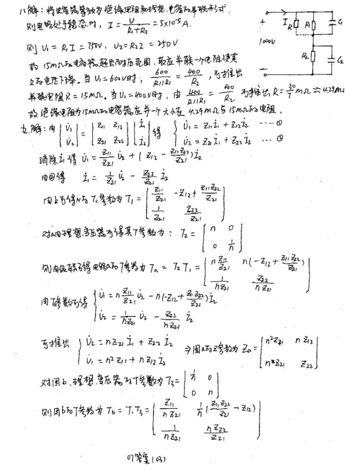 2007年河海大学电路考研真题及答案,河海大学电路,河海大学,电路,第5张 2007年河海大学电路考研真题及答案,河海大学电路,河海大学,电路,第5张
