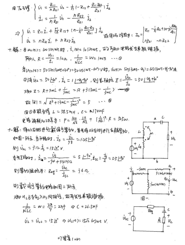 2007年河海大学电路考研真题及答案,河海大学电路,河海大学,电路,第6张 2007年河海大学电路考研真题及答案,河海大学电路,河海大学,电路,第6张