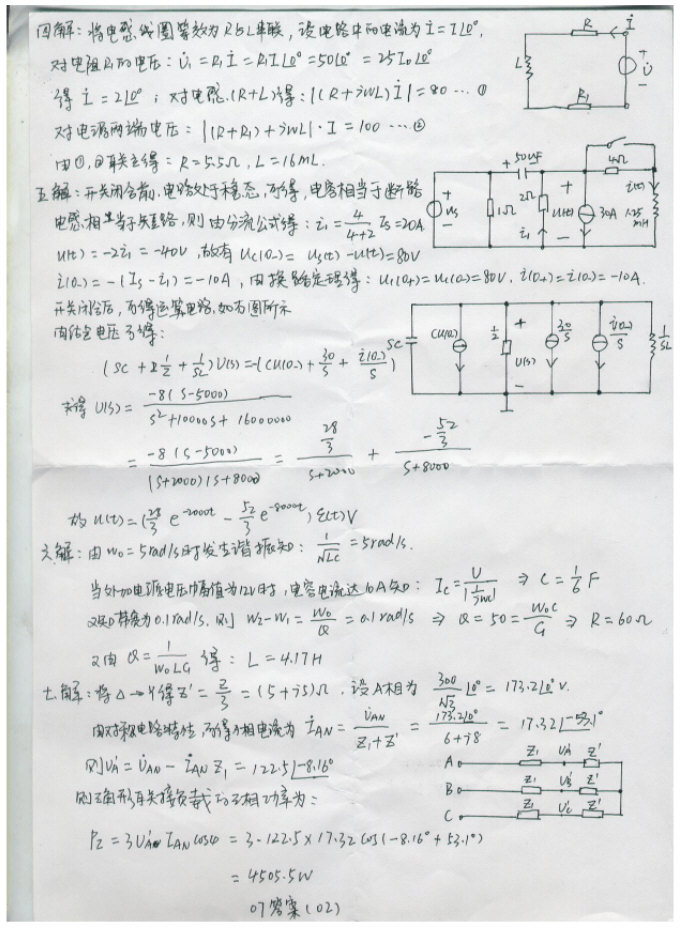 2007年河海大学电路考研真题及答案,河海大学电路,河海大学,电路,第7张 2007年河海大学电路考研真题及答案,河海大学电路,河海大学,电路,第7张