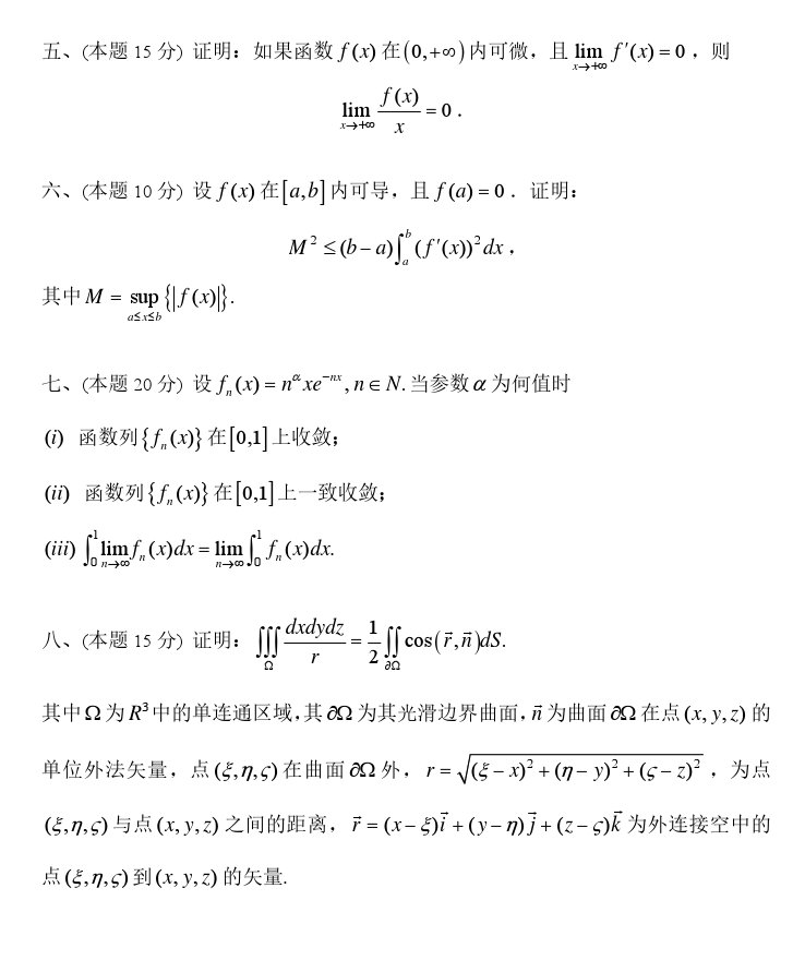 2010年四川大学652数学分析考研真题及答案,四川大学数学分析,四川大学,数学分析,第2张