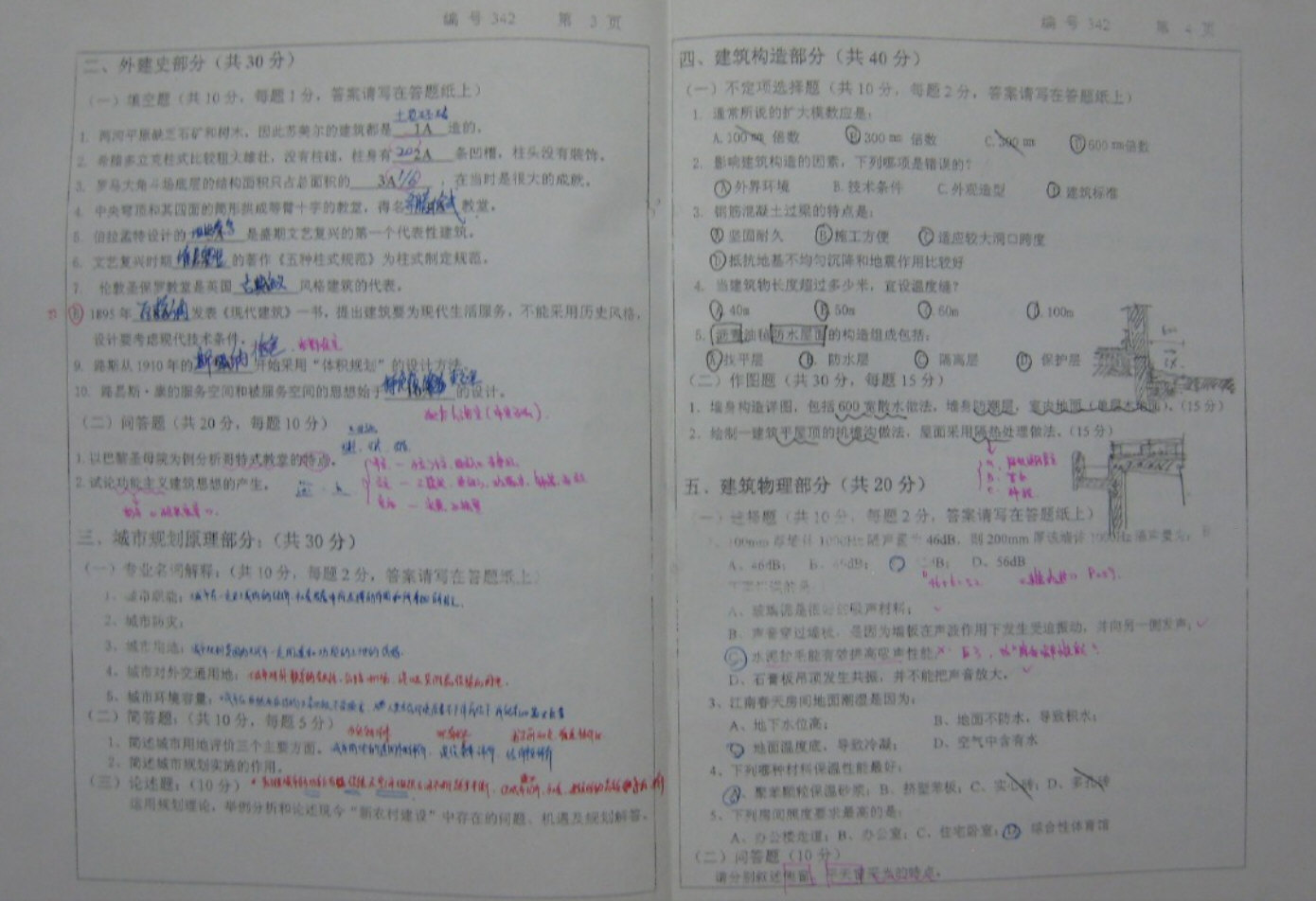 2010年浙江大学建筑学355建筑学基础考研真题,浙江大学建筑学基础,浙江大学,建筑学基础,第2张
