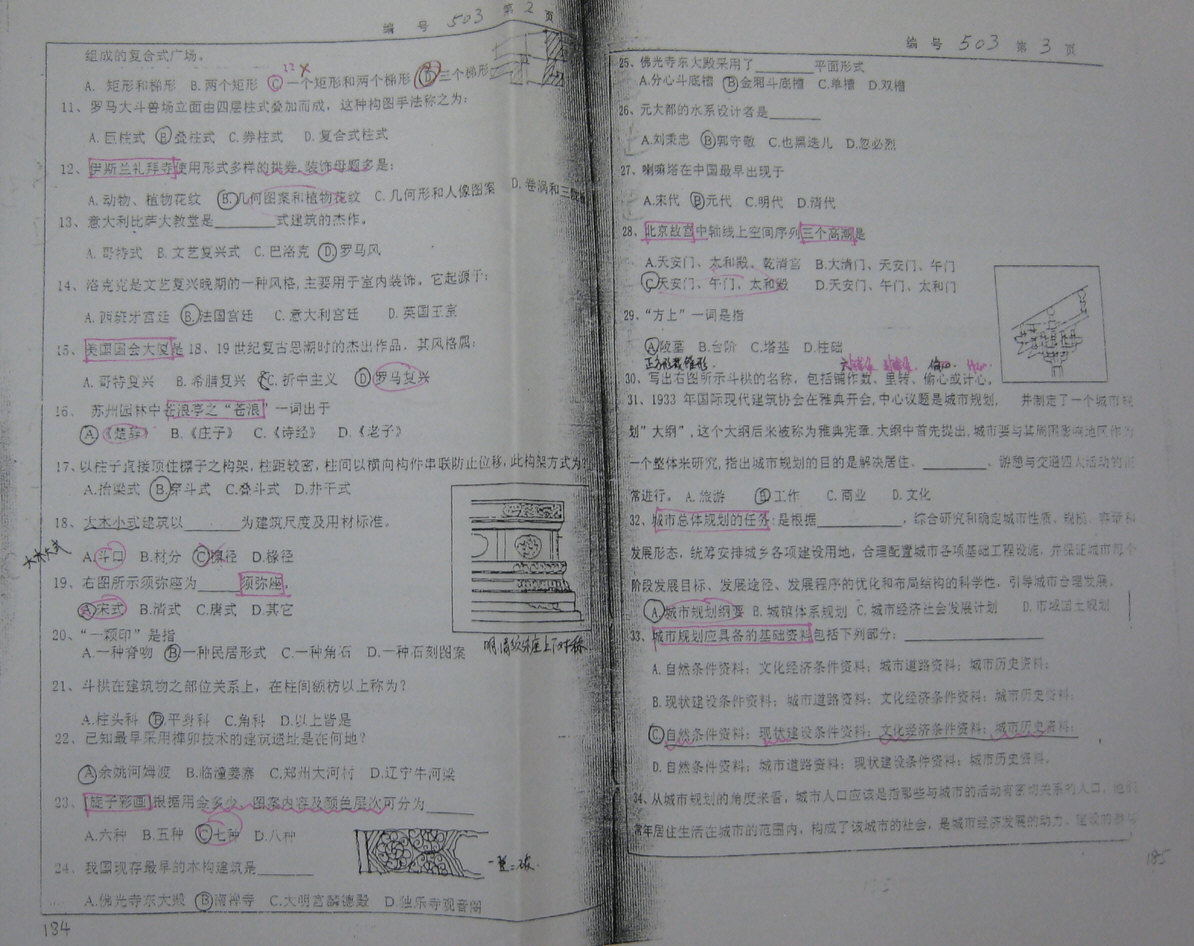 2003年浙江大学建筑学355建筑学基础考研真题带答案,浙江大学建筑学基础,浙江大学,建筑学基础,第2张