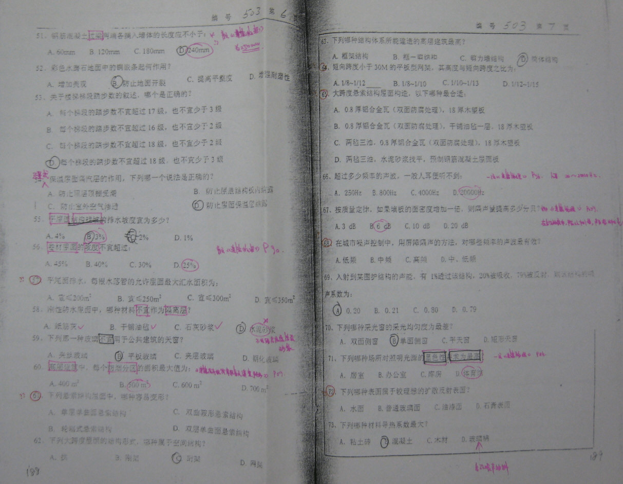 2003年浙江大学建筑学355建筑学基础考研真题带答案,浙江大学建筑学基础,浙江大学,建筑学基础,第4张