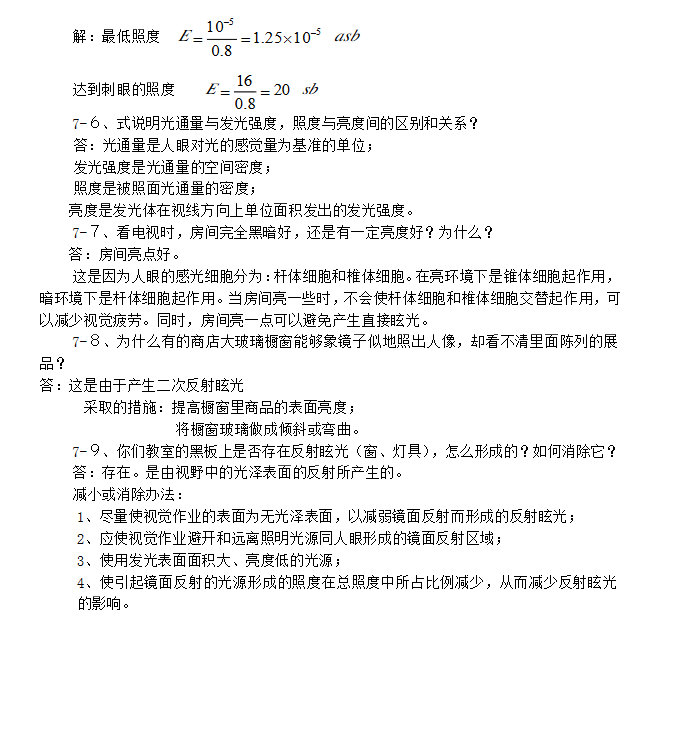 建筑物理(第四版)刘加平知识点课后习题答案第7章,刘加平,知识点,第2张