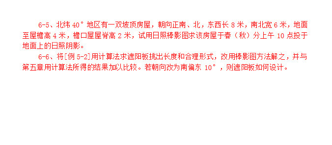 建筑物理(第四版)刘加平知识点课后习题答案第6章,刘加平,知识点,第2张