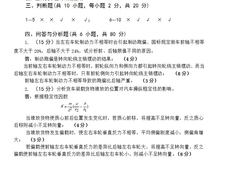 2016年武汉科技大学823汽车理论B考研真题答案.pdf,武汉科技大学汽车理论,武汉科技大学,汽车理论,第2张