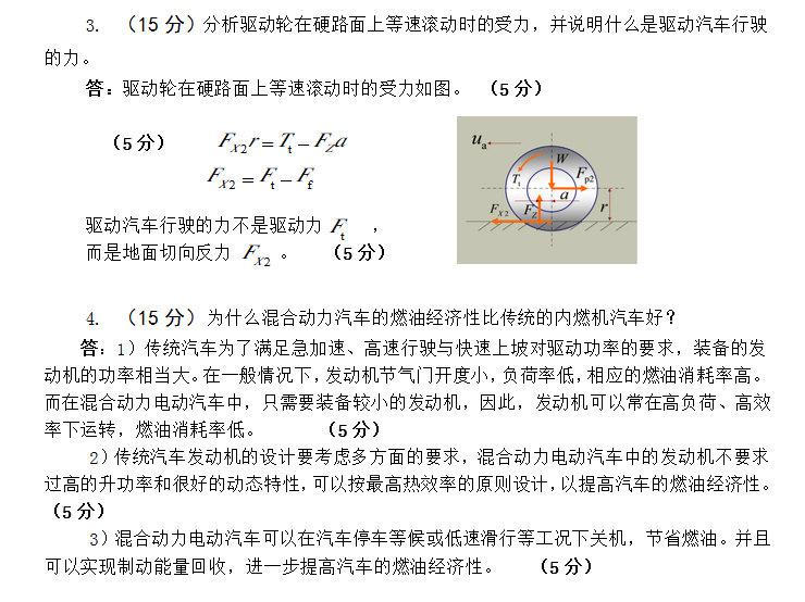2016年武汉科技大学823汽车理论B考研真题答案.pdf,武汉科技大学汽车理论,武汉科技大学,汽车理论,第3张