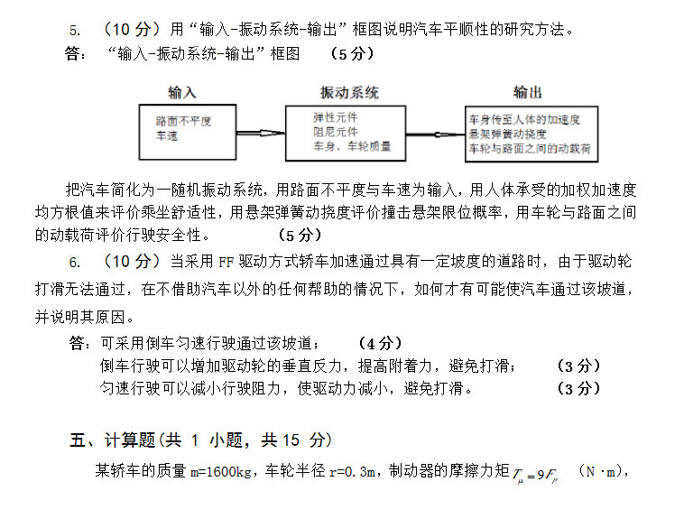 2016年武汉科技大学823汽车理论B考研真题答案.pdf,武汉科技大学汽车理论,武汉科技大学,汽车理论,第4张