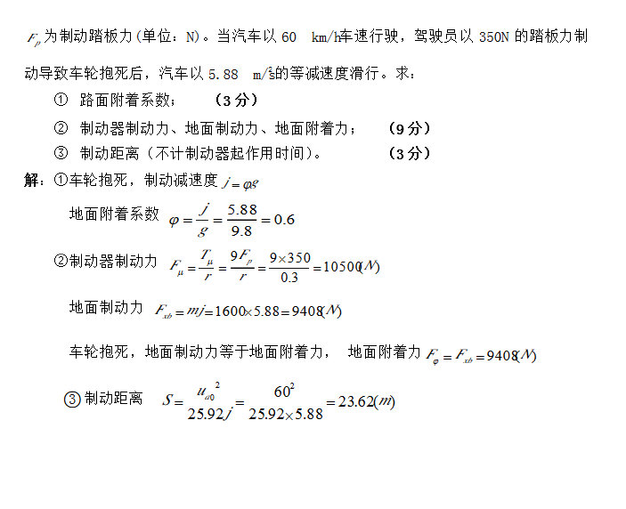 2016年武汉科技大学823汽车理论B考研真题答案.pdf,武汉科技大学汽车理论,武汉科技大学,汽车理论,第5张